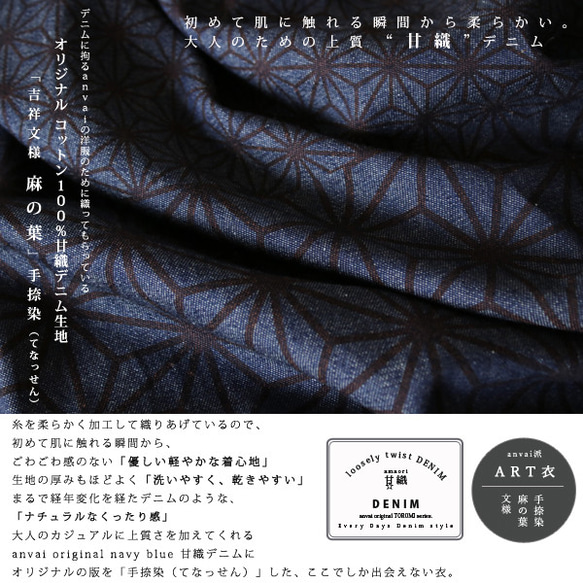 SALE 着丈：１１０cm  手捺染 吉祥文様 麻の葉 甘織DENIM　ワンピースG10A 5枚目の画像