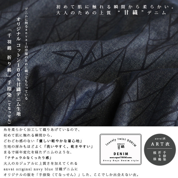 10/24まで最終PRICE オリジナル甘織デニム手捺染オリジナル「祈りの 千羽鶴」 贅沢一枚布ワンピース  B97A 5枚目の画像