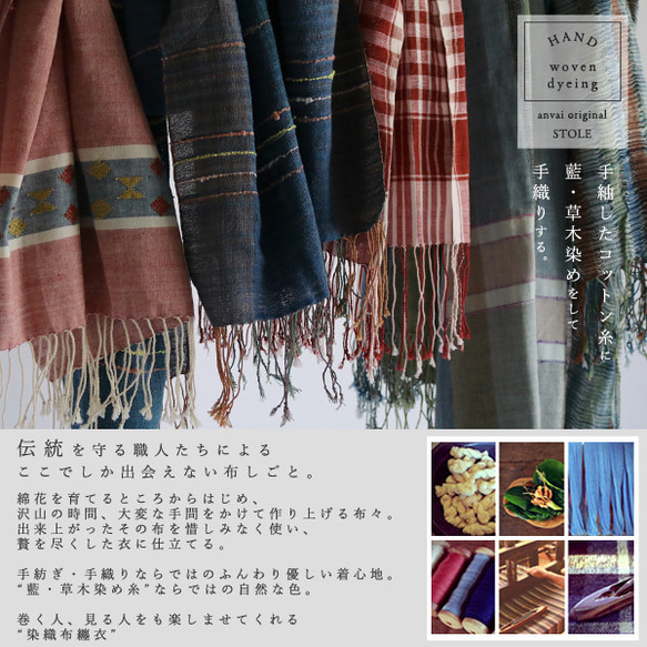 ●秋PRICE ● anvaiだけのストール【 草木染め糸 手紡ぎ 手織り布 】コットン100% ショール S04 5枚目の画像