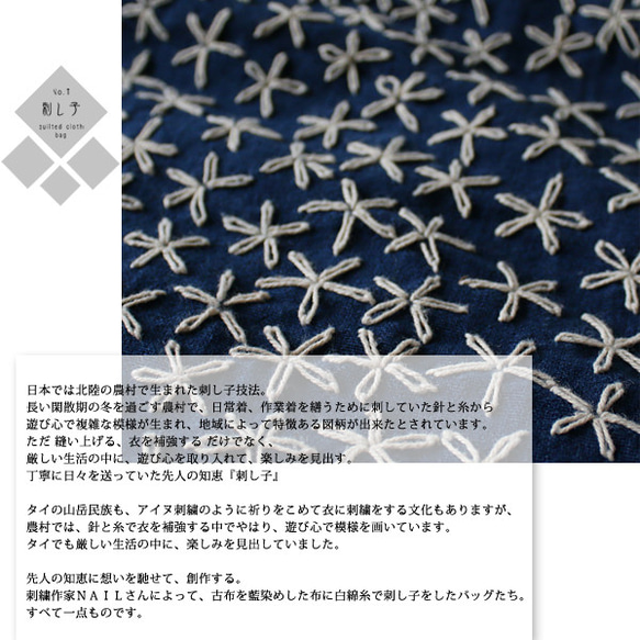 SALE　セレクト鞄 NAILさんの刺し子刺繍バッグ  藍染布に白木綿糸を刺し子刺繍した鞄V62 5枚目の画像