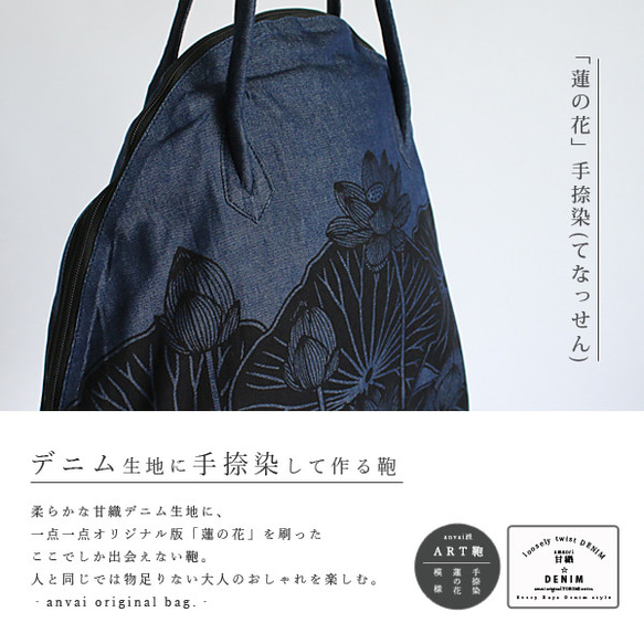 春PRICE  甘織DENIM コットン100％手捺染 トートバッグ "蓮の花"模様 【L】W13 3枚目の画像