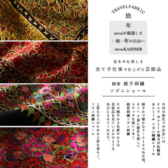 １点モノ anvaiセレクト  カシミール 総手刺繍 ソズ二ショール　マフラー  ストール 芸術品 S99A 4枚目の画像