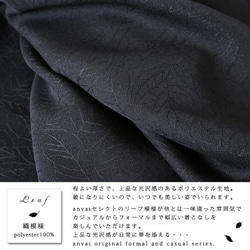●11/21まで　■リーフ模様■ 上質光沢生地  Vネックワンピース フォーマルな装い着としても◎ ブラック  F01 2枚目の画像