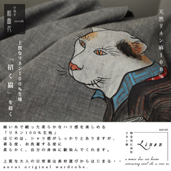SALE　リネン麻100％ 【手描き和画衣 傾奇猫（かぶきねこ）】ワンピース  "招く猫" F28 2枚目の画像