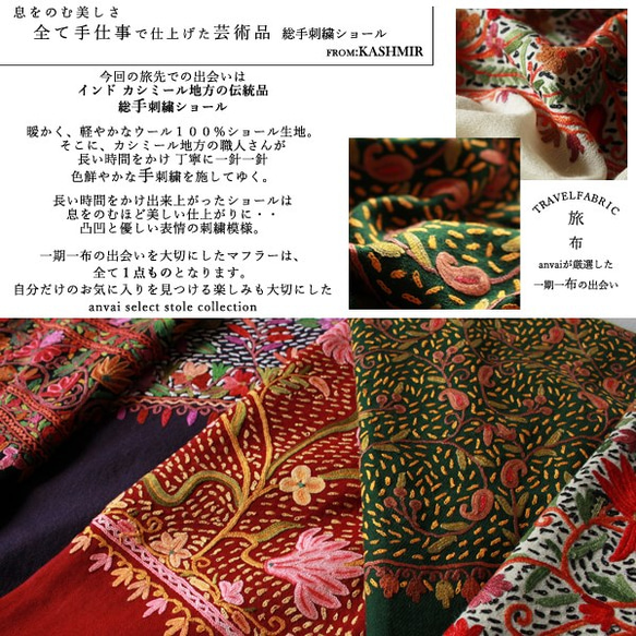 SALE 1点もの anvai セレクト １点モノ 総手刺繍 カシミール ショール ストール マフラー S98J 4枚目の画像