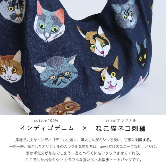 ●夏SALE●ラスト1点 anvaiオリジナル刺繍ねこ猫ネコ縫いトートバッグ インディゴデニム×レザーハンドルP68A 3枚目の画像