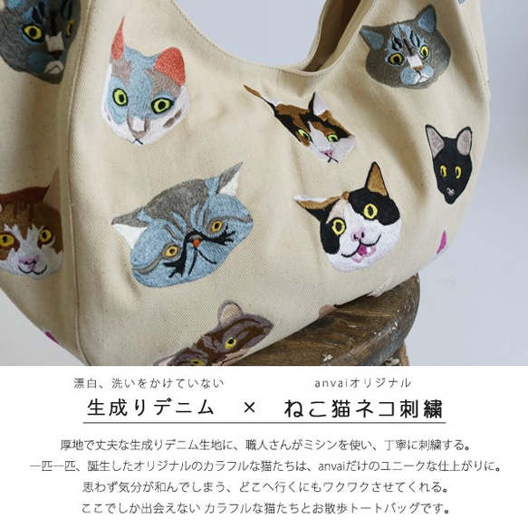anvaiオリジナル刺繍 ねこ猫ネコ縫い トートバッグ 生成りデニム×レザーハンドル 肩掛け P68B 3枚目の画像