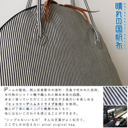晴れの国帆布まあるい山型トートバッグ【Lサイズ】ヒッコリー ストライプ 大容量 旅行P73 3枚目の画像