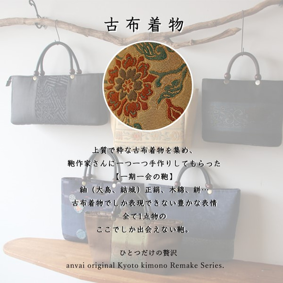 Xmas PRICE!! 1点物】made in京都 上質 古布 着物リメイク ハンドバッグ鞄  手作りX54F 6枚目の画像