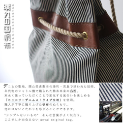 *ラスト1点【夏の支度PRICE】晴れの国帆布×牛革 でつくる鞄 巾着 リュックサック ヒッコリー X76 5枚目の画像