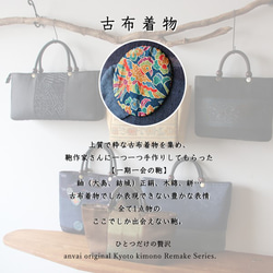 Xmas PRICE!!【1点物】上質な鞄 古布 着物 京都リメイク ハンドバッグ パッチワークX54C 7枚目の画像