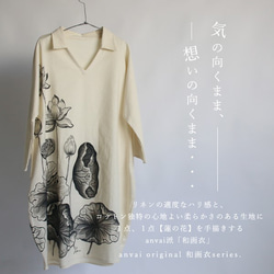 **ラスト１点【ＧＷ準備PRICE】リネン麻コットン 手描きART 和画衣 「蓮の花」を描く ワンピース  A68 9枚目の画像