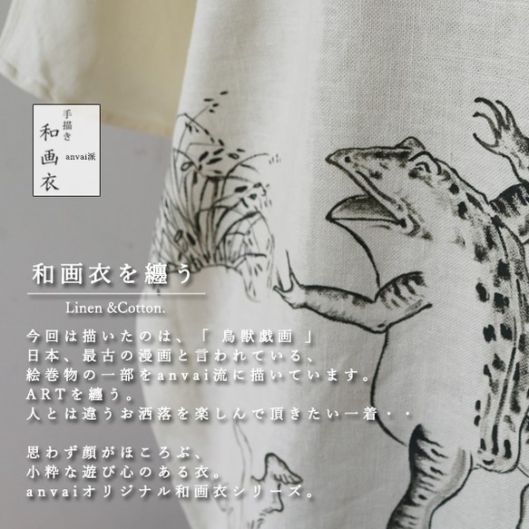 **●芸術の秋PRICE●リネン麻コットン手描きART和画衣 anvai派「鳥獣戯画 」を描くワンピース H93D 4枚目の画像