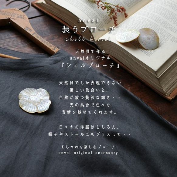 **新作●ラスト１点　天然貝で作る anvai オリジナル シェル ブローチ 小物 雑貨 インテリア S51C 3枚目の画像
