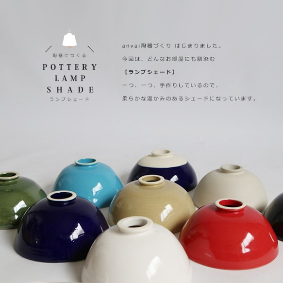 anvai インテリア 陶器でつくる ランプシェード  ペンダントライト 【ボール型】  LED対応 グリーン S53A 8枚目の画像