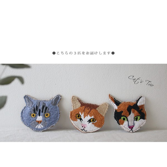 ⁂ラスト１。装いＰＲＩＣＥ。３匹SET【 Ｃｒａｚｙ　Ｃａｔｓ 】色とりどり 猫の刺繍ブローチ 革レザー回転ピンM42B 1枚目の画像