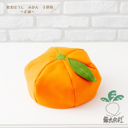 果実ぼうし チビみかん(子供用) 帽子(ベビー・キッズ) カブ 通販 