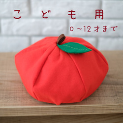 子供用0歳～12歳】野菜帽子 トマト ベレー帽・ハンチング カブ 通販