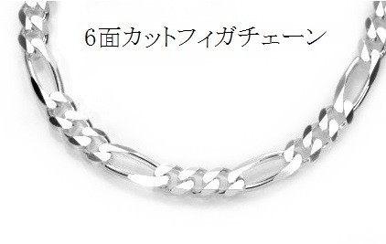 Silver 925 6面カットフィガロチェーン（3.4mm×50cm）