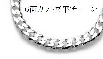 Silver 925 ６面カット喜平チェーン（3.6mm×45cm）