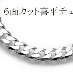 Silver 925 ６面カット喜平チェーン（3.6mm×50cm） 1枚目の画像