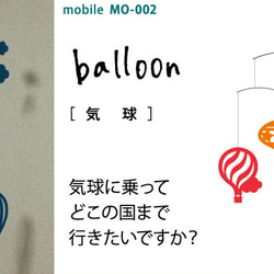 気球のモビール 3枚目の画像
