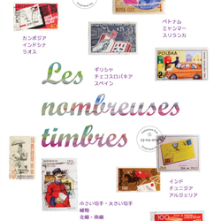 外国切手と旅の本　Les nombreuses timbres 2枚目の画像