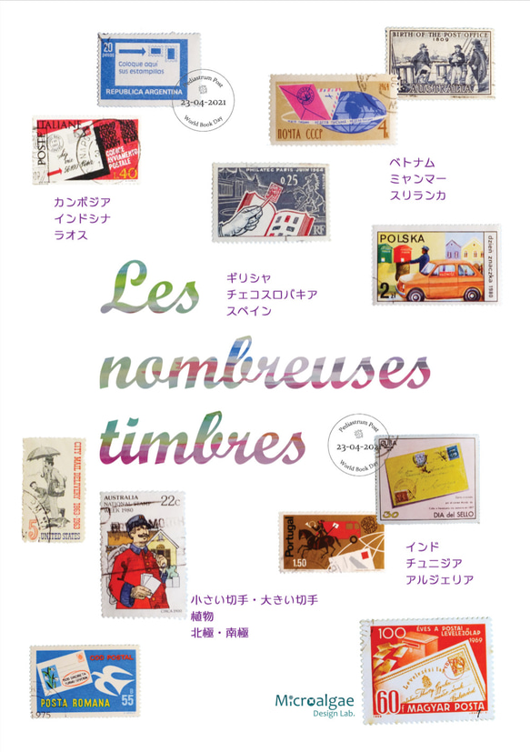 外国切手と旅の本　Les nombreuses timbres 2枚目の画像