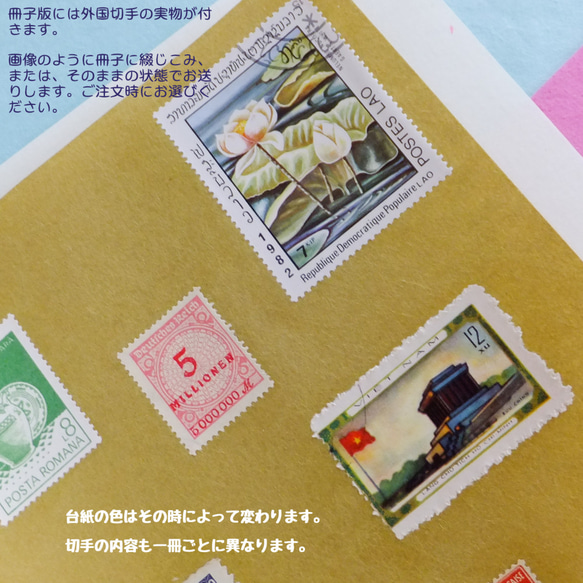 外国切手と旅の本　Les nombreuses timbres 4枚目の画像