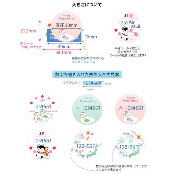 *丸形*　Postcrossing ポストカードIDシール 5枚目の画像