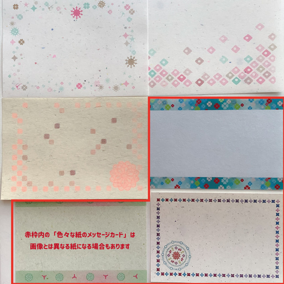 メッセージカード各種　バラエティパック 5枚目の画像