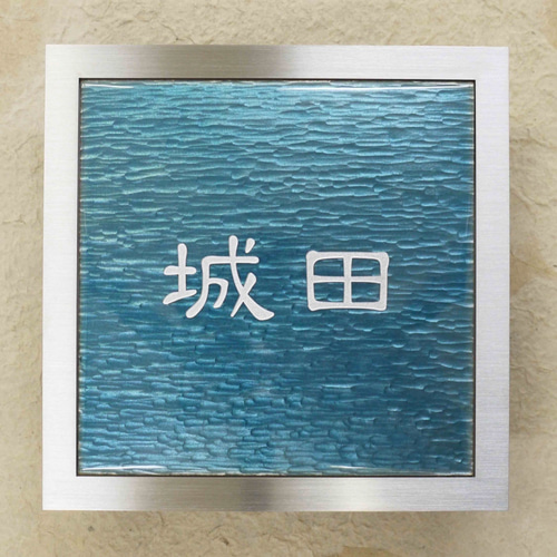 表札 七宝焼表札 水色：サイズ（150×150mm〜180×180mm位まで