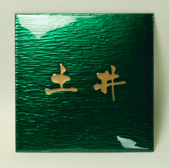 表札　七宝焼表札　緑色：サイズ（150×150mm〜180×180mm位まで）オーダーメイド 7枚目の画像