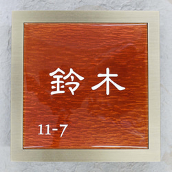 表札　七宝焼表札　紅茶色：サイズ（150×150mm〜180×180mm位まで）オーダーメイド 4枚目の画像