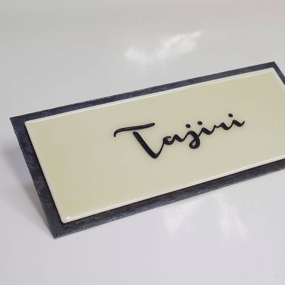 表札☆トローリクリーム150☆ 注文 表札☆トローリクリーム150☆