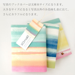 - SU I SA I - 水彩ブックカバー /文庫本/新書判/四六判/B6判/A5判/手帳 4枚目の画像