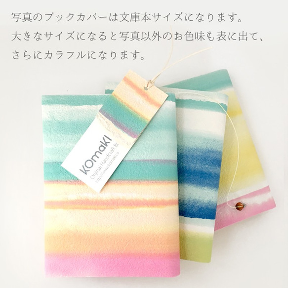 - SU I SA I - 水彩ブックカバー /文庫本/新書判/四六判/B6判/A5判/手帳 4枚目の画像