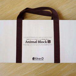 【販売終了】Animal Block 【アニブロ】 5枚目の画像