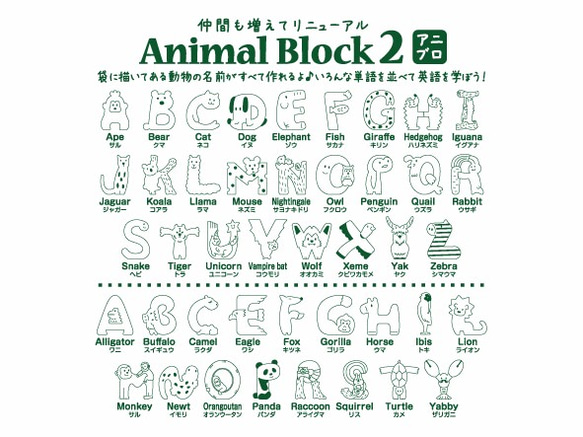 【販売終了】Animal Block２ 【アニブロ】 4枚目の画像