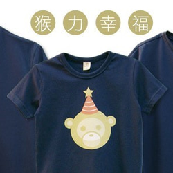 親子裝【猴力幸福】深藍色款-媽媽 (size S-XL) 第3張的照片