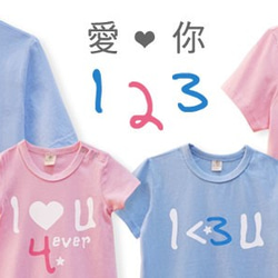 親子でお揃い【I Love U】ライトブルー・Tシャツ - キッズA  (size 80-120) 3枚目の画像