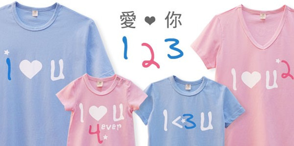 親子裝【愛你123】粉藍色-A寶寶  (size 80-120) 第3張的照片