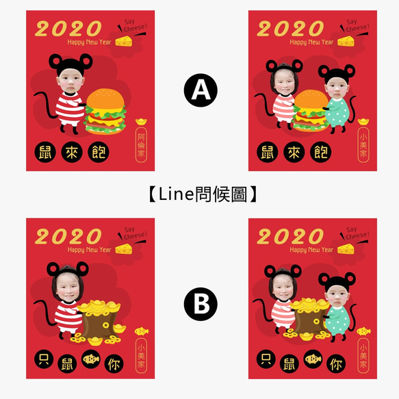 2020鼠年客製line問候圖(長輩圖)電子檔 第5張的照片