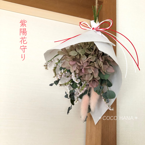 紫陽花守り プリザーブドフラワー ＊COCO HANA＊ 通販 9655504｜Creema