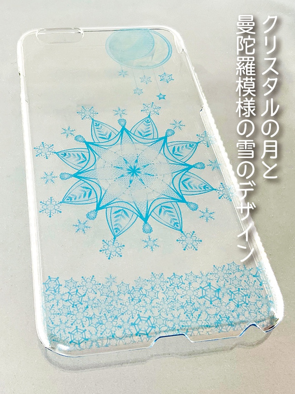 スマートフォンケース 【雪】透明 クリア ハードケース スマホケース 1枚目の画像