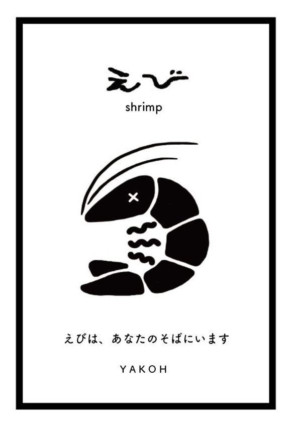 ありがとう、大えび先生 6枚目の画像