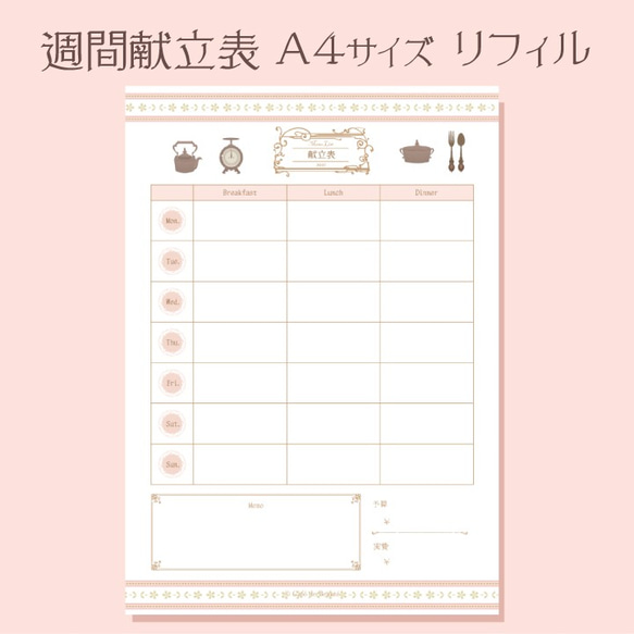 週間献立表 A4サイズ リフィル 手帳 Cafe de Beaute 通販｜Creema 