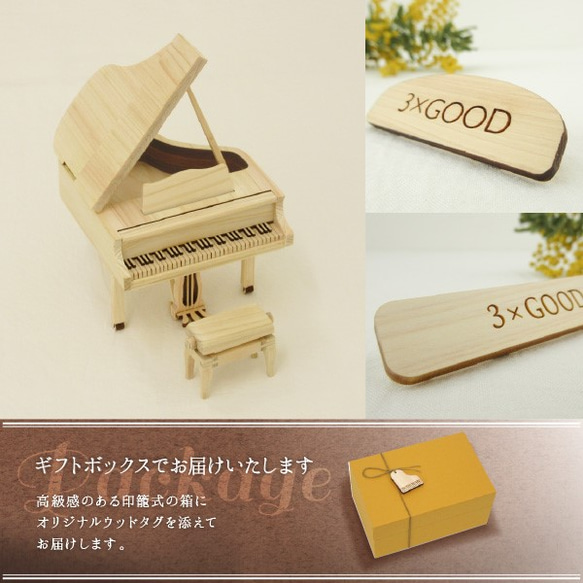 ひのきのピアノコンパクトモデル　メッセージプレート（名入れ）付き 3枚目の画像