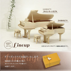 ひのきのピアノ～フルコンサートモデル～ 4枚目の画像