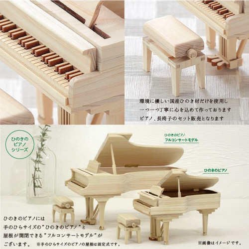 ひのきのピアノ その他インテリア雑貨 木の雑貨3×GOOD 通販